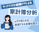 家計のムダを見える化し改善ポイントを提案します 入力するだけで、家計の改善ポイントと削減余地がわかります イメージ1