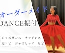ダンス歴24年のダンサーがオーダーメイド振付します 未経験でも◎競技経験◎チアダンス/ジャズダンス◎ イメージ1