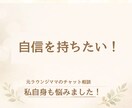 24時間チャットし放題。悩み相談・自己肯定上げます 【お試し価格】元ラウンジママが全肯定！「愛され女子」の相談室 イメージ3