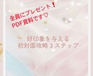 40代の婚活を成功に導くアドバイスします 40代・バツイチ・子持ちでもOK！実体験をお話します！ イメージ3