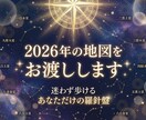 2026年の地図をお渡しします 【2026年前半運勢×動くべき月を断言】星導ショート鑑定 イメージ1