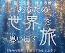星図と庭・あなたの輝く世界を創ります ホロスコープであなたの世界を思い出す旅 イメージ2