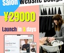 美容室特化のホームページを格安で作成します 運用費は0円！SEO対策済み！ イメージ1