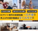 新規参入キャンペーン中｜事業の売上UPに繋げます 丸投げOK！デザイン初稿お受け入れ前までキャンセル可 イメージ3