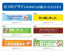 名入れ「投函防止・投函禁止ステッカー」作成します 不動産業者様向けneconalaオリジナル投函防止ステッカー イメージ3