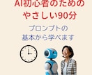 AIに伝わる言葉の技術　プロンプトの基本学びます 検索だけじゃもったいない！AIが言葉であなたの右腕になる イメージ3