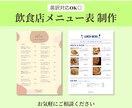 低価格で飲食店メニュー制作します おしゃれで見やすいメニュー表、丁寧に作ります イメージ1