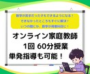 中学生対象！オンライン家庭教師が丁寧に数学教えます 算数・数学が苦手な方へ！できる喜びを体感してください！ イメージ1