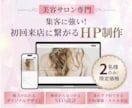美容サロン専門！初回来店を後押しするHP制作します 集客・SEO・スマホ対応！初心者様におすすめホームページ！ イメージ1