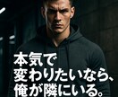 食事×筋トレ×習慣サポートで自己改革します 自分の過去の経験から全力でサポートします。 イメージ1