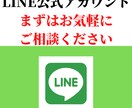 LINE公式アカウントの構築・配信代行をします 構築、初期設定、配信代行まで行います。相談無料 イメージ4