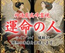 あなたの【運命の相手】【ツインレイ】を鑑定します 恋愛・縁結び・片思い・不倫・相手の気持ち、理想の未来を実現 イメージ1