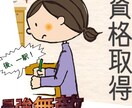 各種資格の合格に結果が出る迄ご応援致します とにかく、資格に合格したい方へ イメージ1