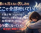 歪んだ人間関係の愚痴、先入観なしで聞きます 毒家族・スケープゴート・理不尽な人間関係の「吐き出し窓口」 イメージ1