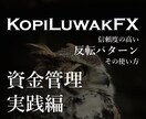 評価★4.7(件数500超)のFX手法を教えます 専業トレーダーが実際に使っているトレード手法の一つを紹介 イメージ8