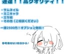 サムネイルやSDイラストを作成させていただきます 常に速達でクオリティの高いイラストをお届けします イメージ1