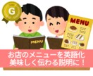 お店のメニューを英語化、美味しさそのまま伝えます お料理の説明を書きを添えてお届けします! イメージ1