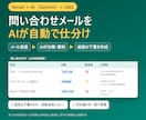 AIが問い合わせメールを仕分け・返信下書きします Gmail×AIで分類・要約・返信案まで自動化 イメージ1