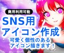 パッと目を引く！特徴的で、個性的なアイコン描きます 色塗りが特徴的で、個性的なイラストだと高い評判を頂いてます。 イメージ1
