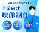 企業の信頼を最大化するサービス紹介動画を制作します 論理的構成と、品格あるデザインで「伝わる」映像を。 イメージ1