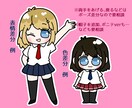 デフォルメイラスト作成します ２～３等身の人物立ち絵やアイコンなどをお求めの方へ イメージ3