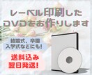 女性が担当✨レーベル印刷したDVDを作成いたします 結婚式や卒園式など想い出に残る記念DVD作ります イメージ1