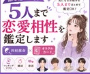 誰を選ぶべき？5人まで恋愛相性を鑑定しすます 婚活★マッチングアプリ等で出会って誰と相性が良いか知りたい方 イメージ1