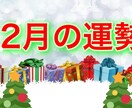 12月のあなたの運勢を占います 12月11日まで★恋愛、金運、仕事、夢、目標、などお伝え☆ イメージ1