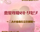 彼と私の「恋愛攻略・取扱説明書」作成します ★もう振り回されない！彼の本音と愛し方を精密に解析★ イメージ1