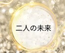 恋愛☆彼の本音・気持ちを霊感×高次元で視ます 連絡がこない・音信不通・彼の気持ち・彼の本音・二人の未来 イメージ5