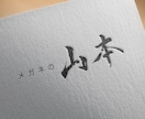 リアルな毛筆の文字ロゴを作ります お店やブランドに最適な手作業による毛筆作品です イメージ3