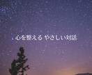 ふと考え込んでしまう夜に、あなたのお話し聞きます 子育て・仕事・人間関係をがんばるあなたに。 イメージ10