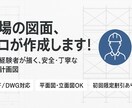 足場の平面図、作成いたします 現場叩き上げの鳶職人が、あなたの現場を図面でサポートします！ イメージ1