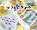 彼との相性、仕事の運気、、カードが教えてくれます タロットカードがあなたのお悩みを優しくアドバイス！ イメージ1