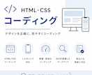 HTML・CSSコーディングします デザインを忠実にコーディングします イメージ1