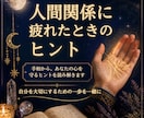 人間関係の悩みへ手相で3つのヒントお伝えします 人間関係に疲れたときこそ、手相で3つのヒント イメージ1
