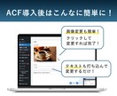 修正・更新が簡単なWordPressサイトにします 難しい操作不要！修正・更新しやすいサイトへカスタマイズします イメージ4