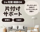 DMで1ヶ月お片付けサポートします ◆片付けのお悩みから片付けの仕組み化、習慣化をサポート！ イメージ1