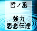 24時間受付・思念伝達・お相手に気持ちを届けます 「最後の恋」にしたいあなたへスペシャル恋愛成就と最強守護祈願 イメージ1