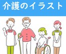 シンプルでつたわる介護イラスト描きます 介護福祉士資格を持つ元介護職員が描く！ イメージ1