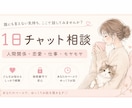 1日チャット人間関係や気持ちのモヤモヤ聞きます モヤモヤしたら気楽に話してください。ゆるっとお話し聞きます。 イメージ1