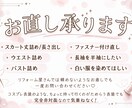 衣装のお直し承ります ♡サイズ直しや破損修繕などお気軽にご相談ください♡ イメージ1