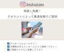 Instagram｜インスタ運用をコンサルします 月額制で質問∞！コンサル卒業もサポート♪定期購入20%でオフ イメージ2