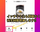 見栄え✨インスタの再生数を＋1万再生増加させます 【減少保証】【リール/IGTV】OPでさらに増加も可能❗️ イメージ3