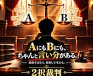 決められない「AかB」を2択裁判にかけます どっちにも理由がある。だから、決められない。 イメージ3