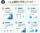 営業・提案資料を見やすく作成します 現役会社員が伝わる資料へ丁寧に整えます イメージ3