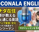 カナダ在住の日本人が０から英語を教えます 初心者さん大歓迎！〜カジュアル＆リラックスレッスン〜 イメージ1