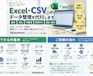 Excel・CSVのデータ整理を代行します 重複・空白・列整理・表記ゆれなどを見やすく整えます イメージ3
