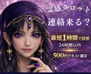 霊感占い【連絡来る？相手の気持ち】霊感霊視で視ます 即納24h以内テキスト恋愛鑑定★タロット★アプリ・将来の進展 イメージ1