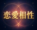 相性の本質と、この1年の二人を鑑定します あなたと彼にとっての最適なこれからが分かる占星術。 イメージ1
